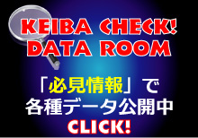 競馬チェック!DATA ROOM