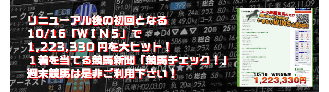 リニューアル競馬チェック！詳しくはこちらをクリック！